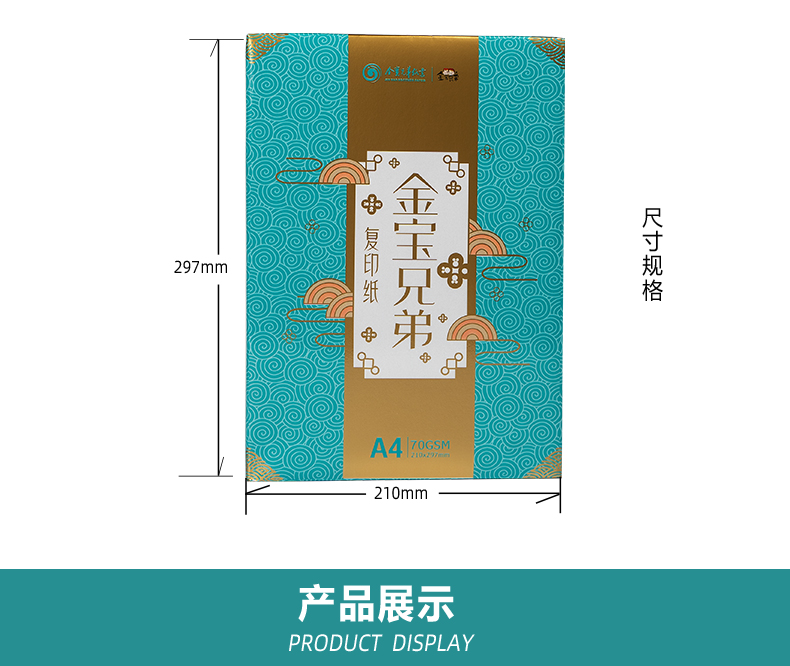 金宝兄弟A4静电复印纸70g80g500张/包 办公用品A3 A4 A5打印白纸 - 图1