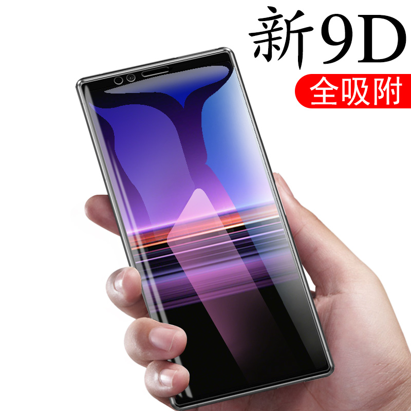 索尼xperia1钢化膜全吸附xz4全屏sonyxperia1全胶贴膜sonyxz4满屏x1手机sonyx保护×1屏保sony xperia1玻璃贴 - 图0