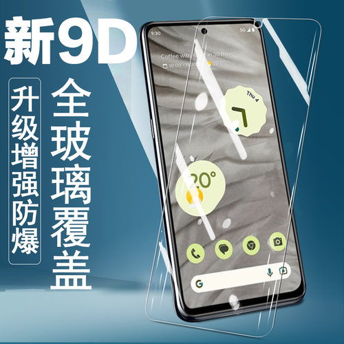 适用谷歌pixel7a钢化膜pixel10a手机googlepixel8a保护10a贴g00gle七google pixel6a贴膜pixei7玻璃7a屏幕8a - 图0