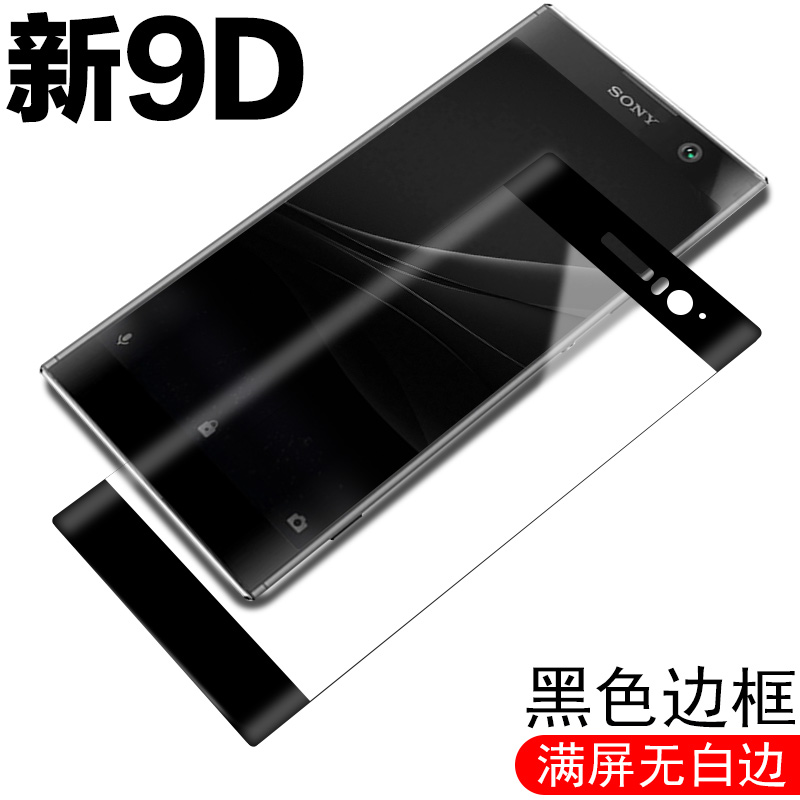 索尼xa2钢化膜XA2plus全屏xa2ultra手机H4233贴膜h4133玻璃sonyxa2p屏保xperiaxa2u贴sony xperia xa2保护xau - 图0