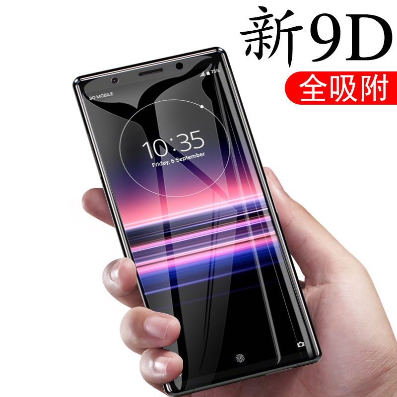 索尼xperia5钢化膜Xperia5膜全屏xp五防摔屏保sonyx5玻璃贴模J9210刚化屏幕贴膜sonyxperia5保护sony手机x5壳 - 图0