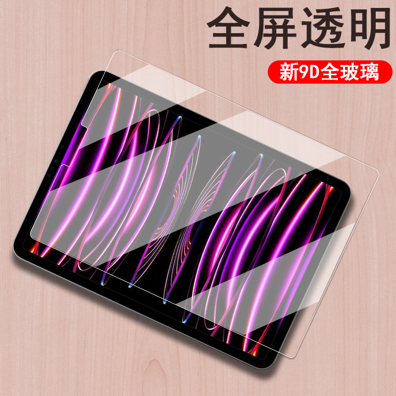 a2436保护a2437a2764ipadproa2766ipadpro12.9钢化膜ipadpor平板ipdpro苹果129英寸iapdpro电脑12贴膜9iadpro-图0