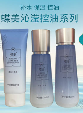 蝶美官方旗舰店沁滢控油护肤品