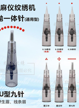 免麻仪纹绣仪器针头机器针
