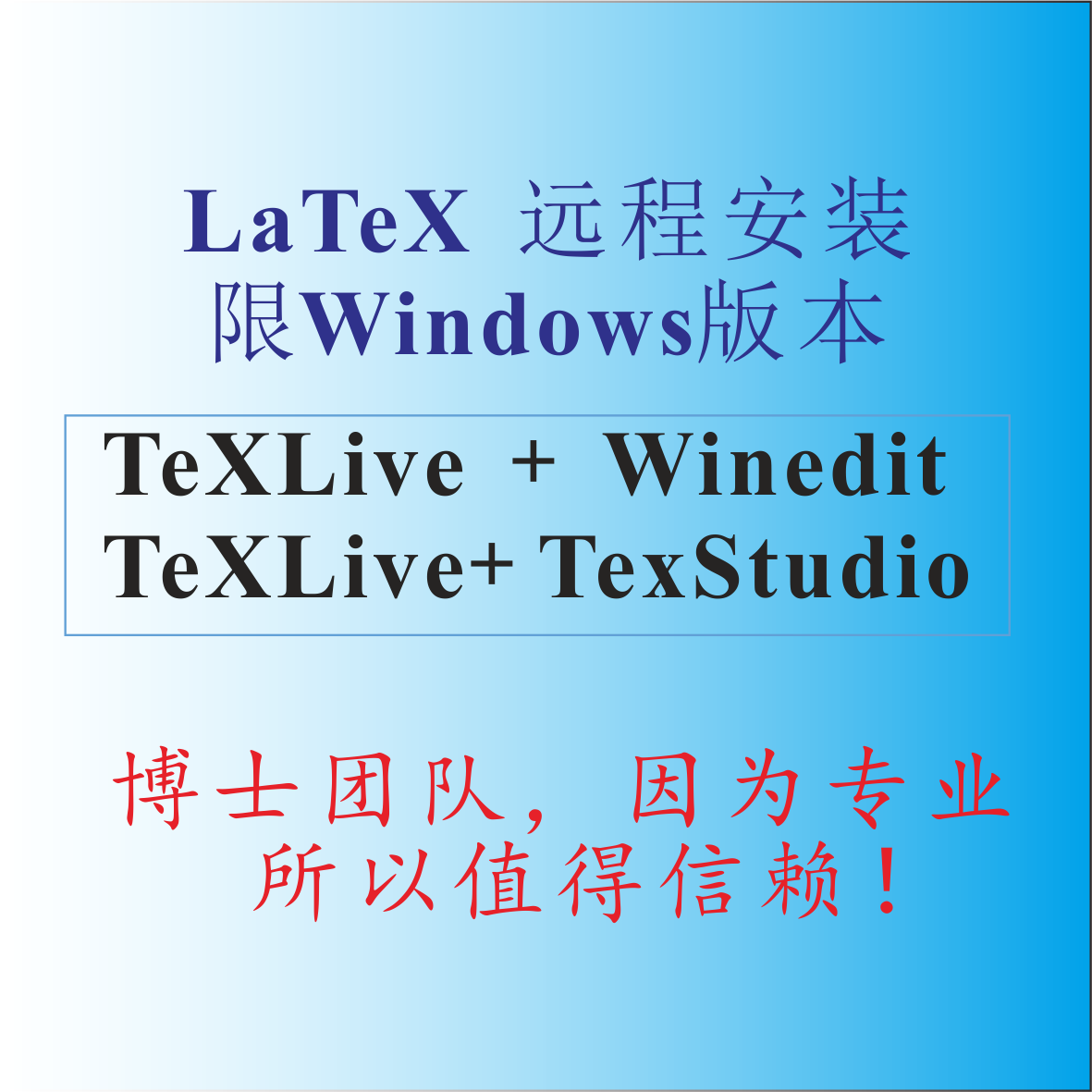 latex答疑texlive答疑overleaf答疑ctex答疑miktex答疑 - 图1