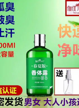 德德维芙狐臭露持久狐除臭净味水腋臭除止汗露腋下根香体女男淡香