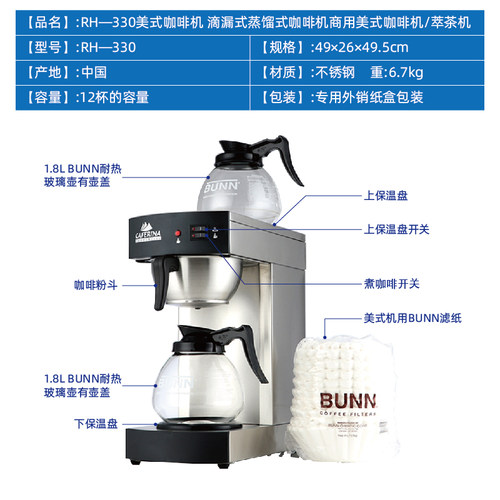 caferina RH330商用美式滴滤机全自动煮茶机萃茶奶茶店咖啡厅 - 图0