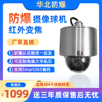 Infrared explosion-proof high-speed ball Haikang 2 million 4 million Network spherical camera DS-2DF4220-DX appearance