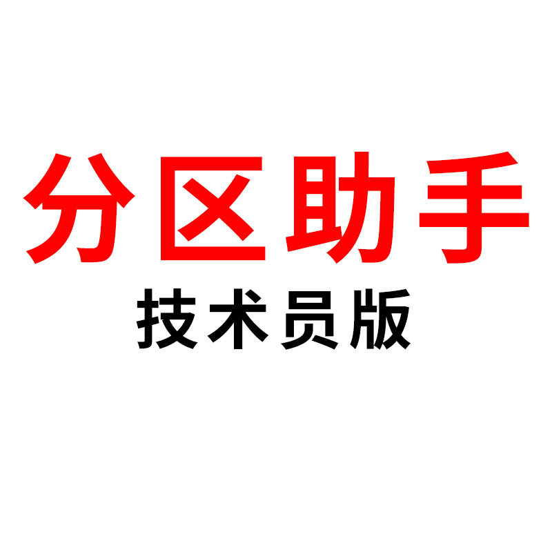 win分区工具助手专业版 硬盘分区软件 C盘容量调整/磁盘合并软件,淘宝优惠券,粉丝福利购,淘宝优惠卷