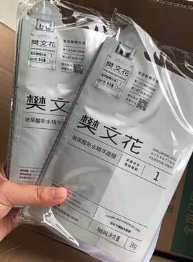 保湿樊文花保湿玻尿酸补水面膜