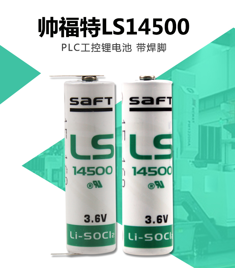 SAFT帅福特 LS14500(AA 3.6V 2450mah)PLC工控电池 可带插头 - 图1