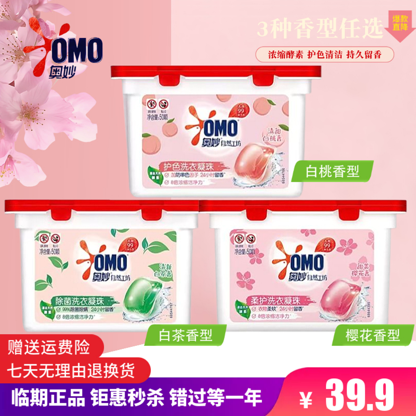 奥妙洗衣凝珠持久留香樱花柔护洁净洗衣浓缩液粉球衣服除螨除菌