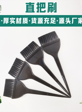 美发工具染发直梳黑色硬毛直柄刷