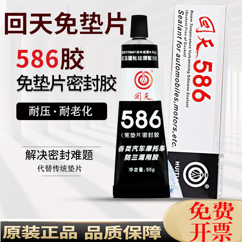回天586黑胶硫化硅酮免垫片密封胶 汽车摩托车油底壳垫耐油耐高温,淘宝优惠券,粉丝福利购,淘宝优惠卷
