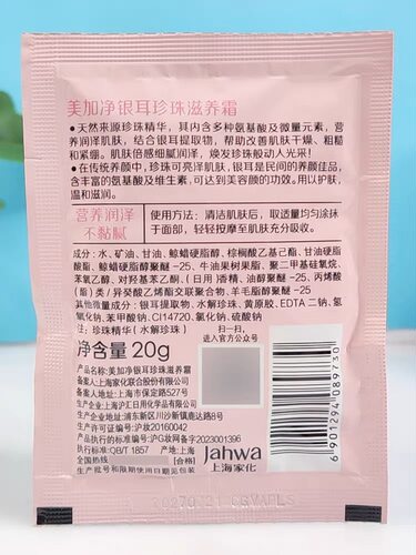 美加净银耳珍珠霜20g袋装护肤保湿补水滋润老牌国货男女士滋润霜 - 图1