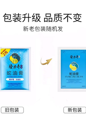 隆力奇蛇油膏袋装26g滋润保湿嫩肤防手足干裂脱皮防皴裂秋冬滋润