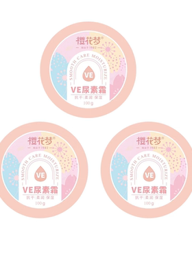 樱花梦梦维维e尿素霜防冻面霜