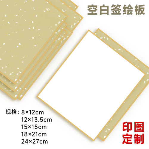 色纸空白日版黄飘银CP签名签绘板哑金边框手绘动漫周边可来图定制 - 图1