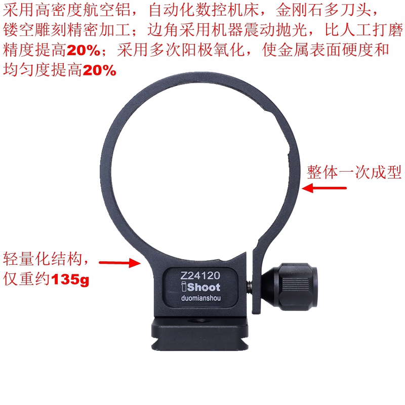 爱色专用尼康 Z 24-120mm F4 S可竖拍镜头脚架环支架IS-Z24120 - 图0