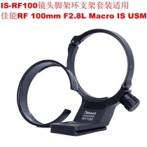 IS-RF100 lens tripod ring bracket kit applies Canon RF 100mm F2 8L Macro IS USM