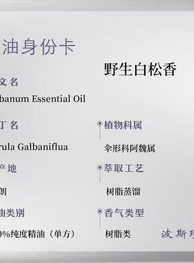 伊朗白松香树脂蒸馏抗皱单方精油