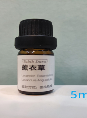真正薰衣草单方精油改善睡眠