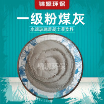 High quality first-class fly ash ultra-fine concrete grouting material cement additive mortar glass building experiment