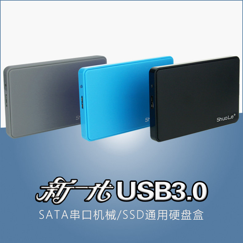 2.5寸USB3.0电脑手机SATA串口机械固态SSD通用笔记本移动硬盘盒子 - 图2