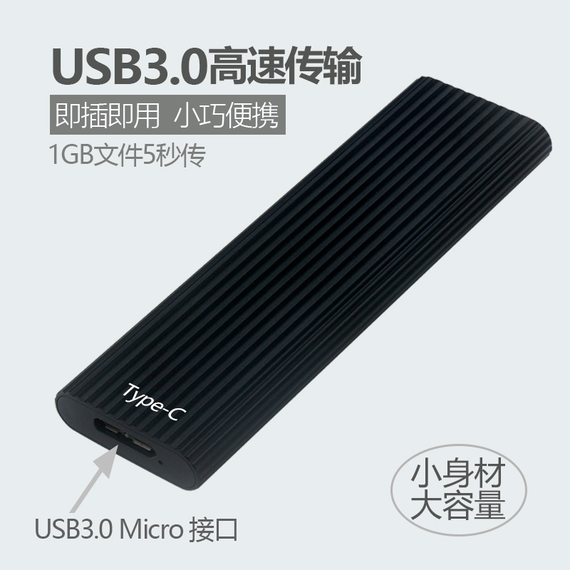 M.2固态硬盘 NGFF转USB3.0移动硬盘盒高速传输金属外壳硬盘盒-图1