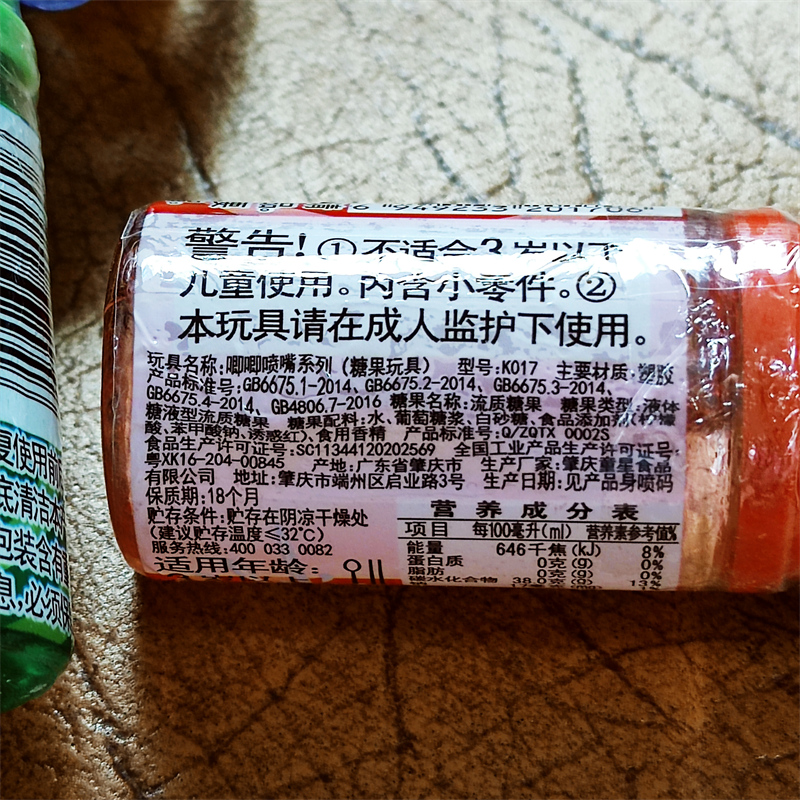 临期特价杰斯曼糖果玩具灭火器喷嘴流质糖果58g儿童零食糖玩 - 图1