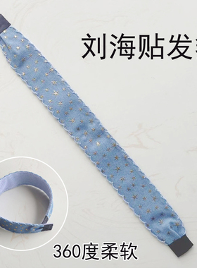 原蓝色海洋星星刘海贴碎发贴魔术贴发箍发带头箍