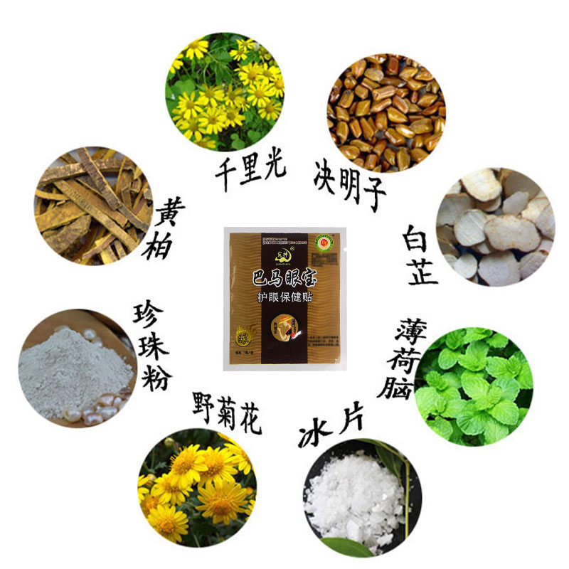 100袋巴马眼宝眼贴青少年中老年眼贴宛神中草护眼贴眼青春冷敷