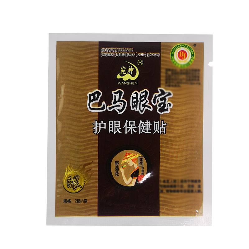 100袋巴马眼宝眼贴青少年中老年眼贴宛神中草护眼贴眼青春冷敷