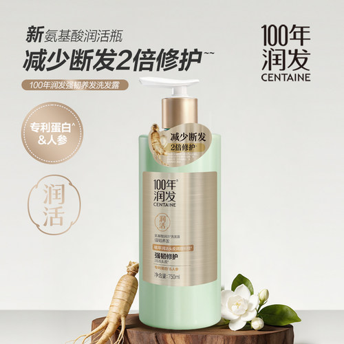 【官】100年润发强韧养发洗发水女男人参百年润发官网正品 - 图0