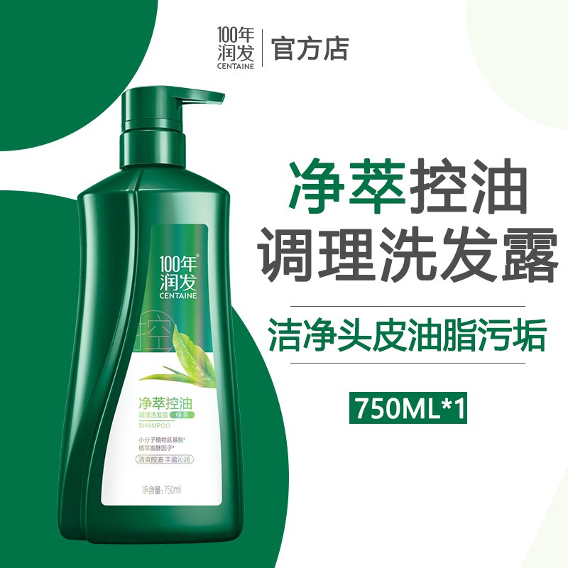 ⭐️【官】100年润发净萃控油洗发露750ml茶叶百年润发洗发水正品 - 图0