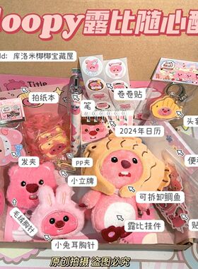 【超值】海狸随心loopy露比毛绒发夹可爱挂件手链福袋礼包实惠装