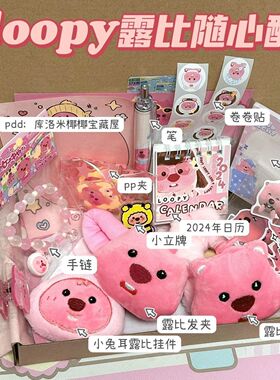 露比新年礼物随心配可爱海狸文具笔袋创意便宜周边大礼包【爆款】