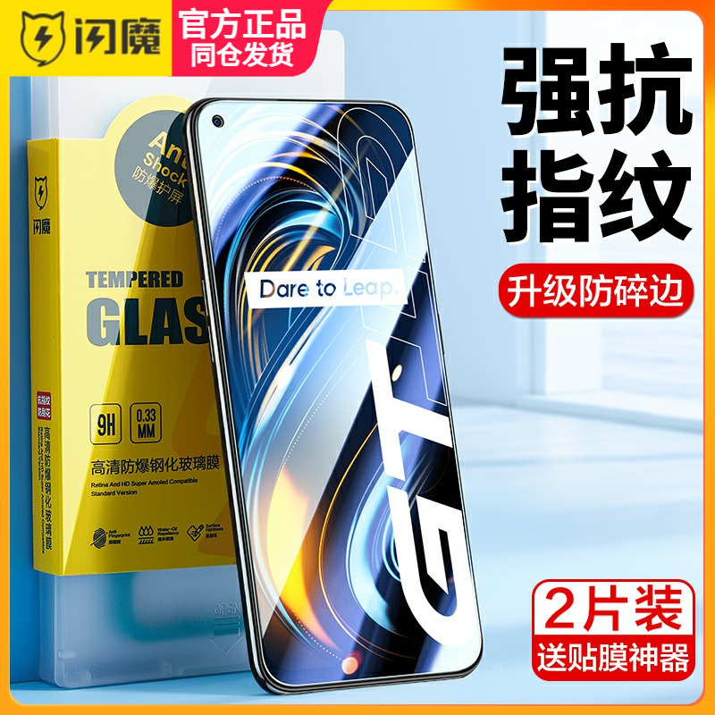 闪魔适用真我GT钢化膜gtneo2T手机realme neo3 gt2pro大师q3i真我x7pro闪速v5蓝光x50版v15保护q2抗oppo贴膜