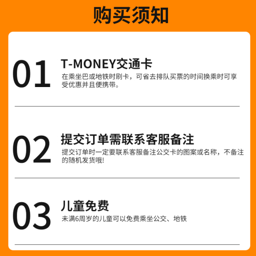 韩国交通卡T-Money地铁卡公交卡首尔釜山济州岛免税店金卡