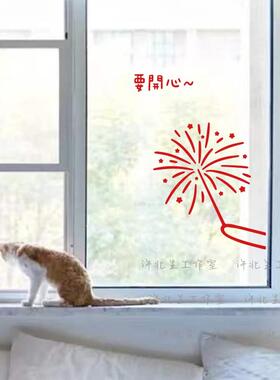汽车贴纸要开心~电光棒创意玻璃贴纸 玻璃门飘窗门装饰 马年新家