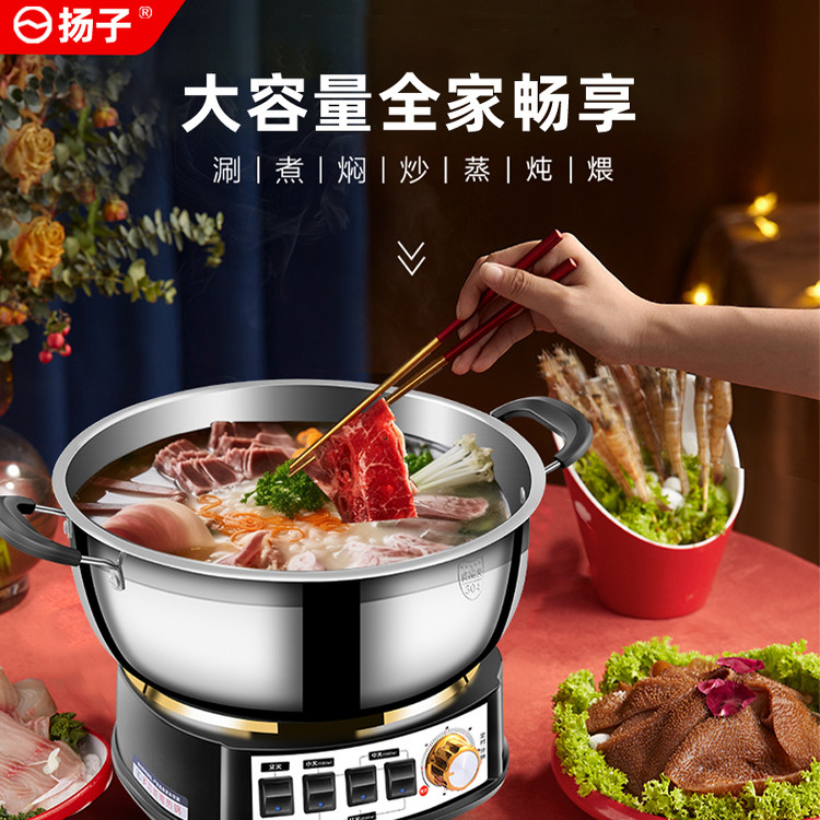扬子304不锈钢多功能电热锅电炒蒸煮一体式锅万能锅电火锅炒菜锅,淘宝优惠券,粉丝福利购,淘宝优惠卷