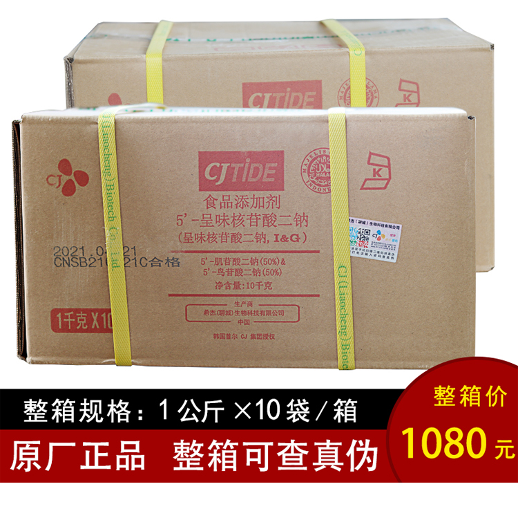 呈味核苷酸二钠商用正品CJTIDE希杰i g原装i+gi加g星湖高倍增鲜剂 - 图0