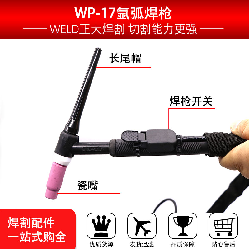 200型机器适用氩弧焊焊枪WP17型万向头划弧枪焊把线M16*1.5螺母扣