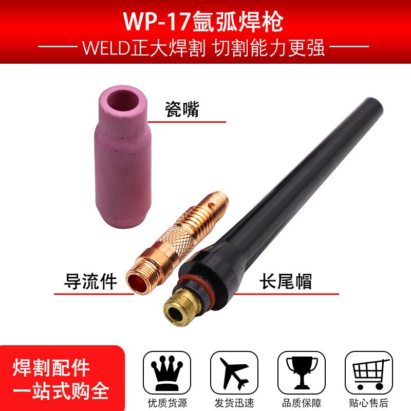 200型机器适用氩弧焊焊枪WP17型万向头划弧枪焊把线M16*1.5螺母扣