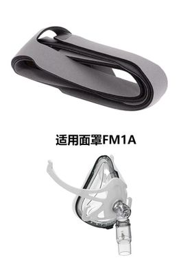 瑞迈特呼吸机面罩头带呼吸机口鼻面罩配件FM1A款原装正品头带