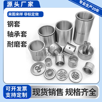 Professional processing set to make custom steel cover shaft sleeve bearing inner diameter 20 outer 25 25 28 30 30 16 18