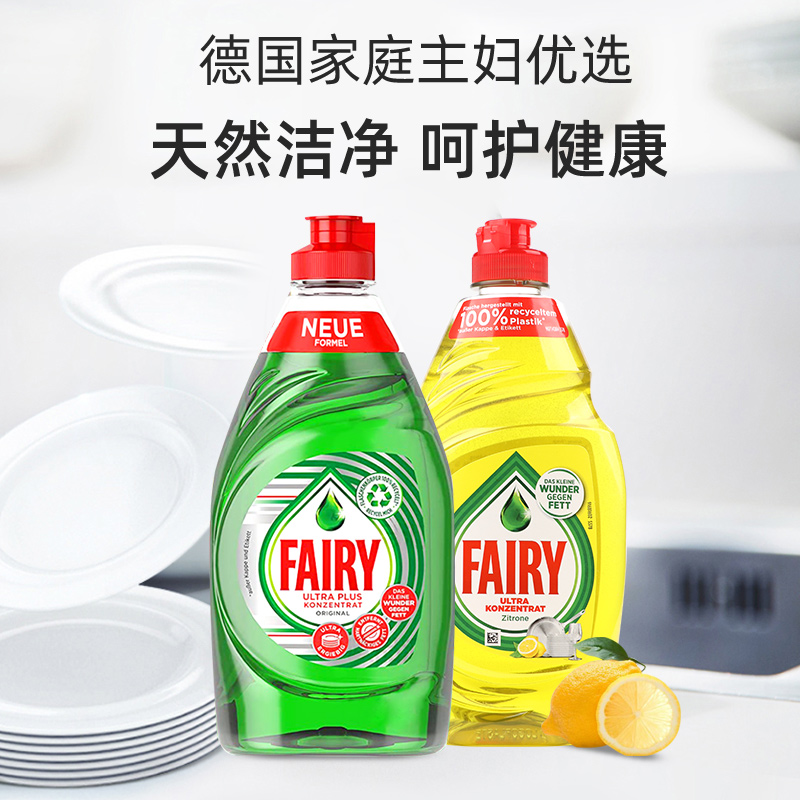 德国进口Fairy浓缩洗洁精洗碗液家用餐具去油污果蔬清洗剂洗涤剂 - 图0