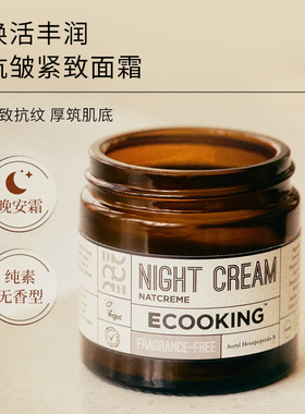 丹麦依蔻庭面霜保湿紧致抗皱修护
