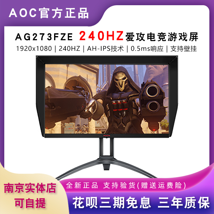 AOC爱攻AG274UXP 27英寸/144HZ/4K超清液晶电竞显示器AG273FZE-图0