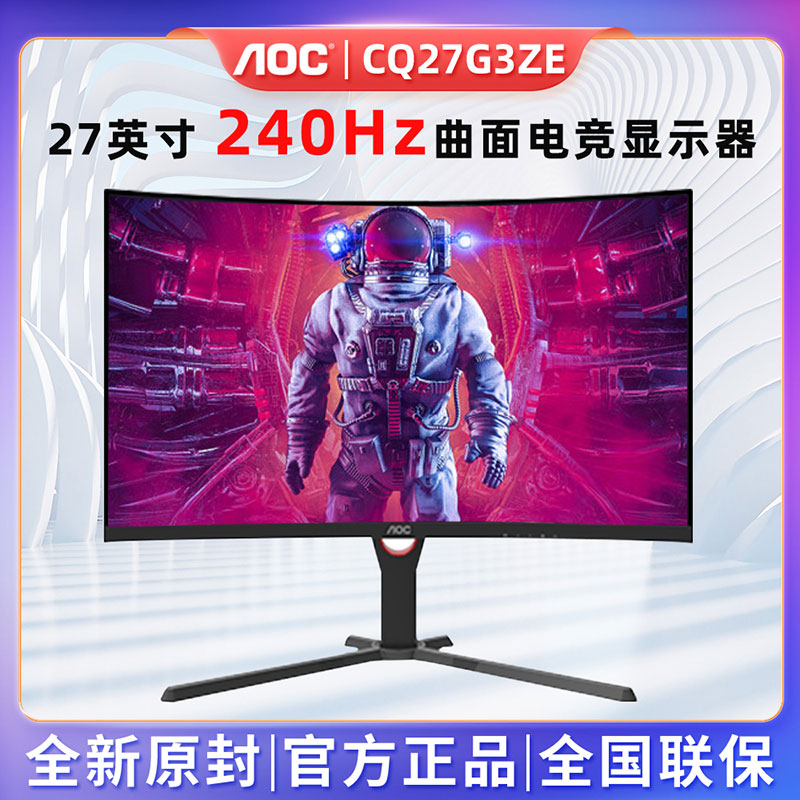 AOC C32G2E/ZE 32寸240HZ高刷新率台式液晶电竞曲面显示器 C27G2Z - 图1